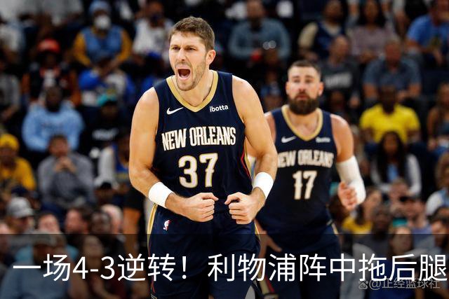 一场4-3逆转！利物浦阵中拖后腿之人藏不住了！或遭伊劳拉弃用！