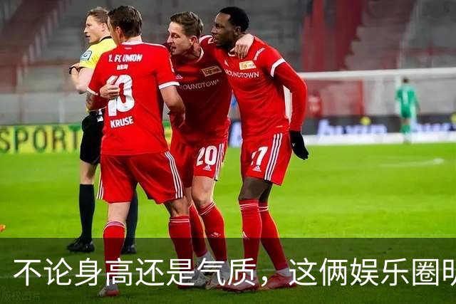 不论身高还是气质，这俩娱乐圈明星，都输给了搞体育的汪顺，真不冤