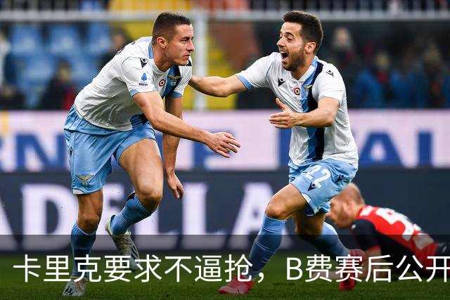 卡里克要求不逼抢，B费赛后公开反对，曼联1-4该怪谁？