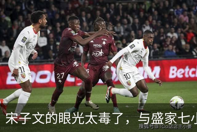 宋子文的眼光太毒了，与盛家七小姐决裂后，远赴庐山一眼看中张乐怡