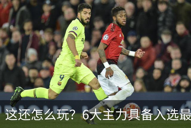 这还怎么玩？6大主力具备入选最佳防阵能力，文班亚马也扛不住，NBA夺冠最大热门还是他们