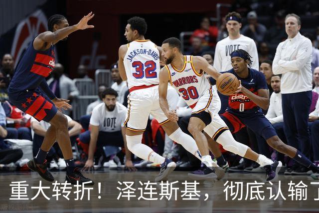 重大转折！泽连斯基，彻底认输了！